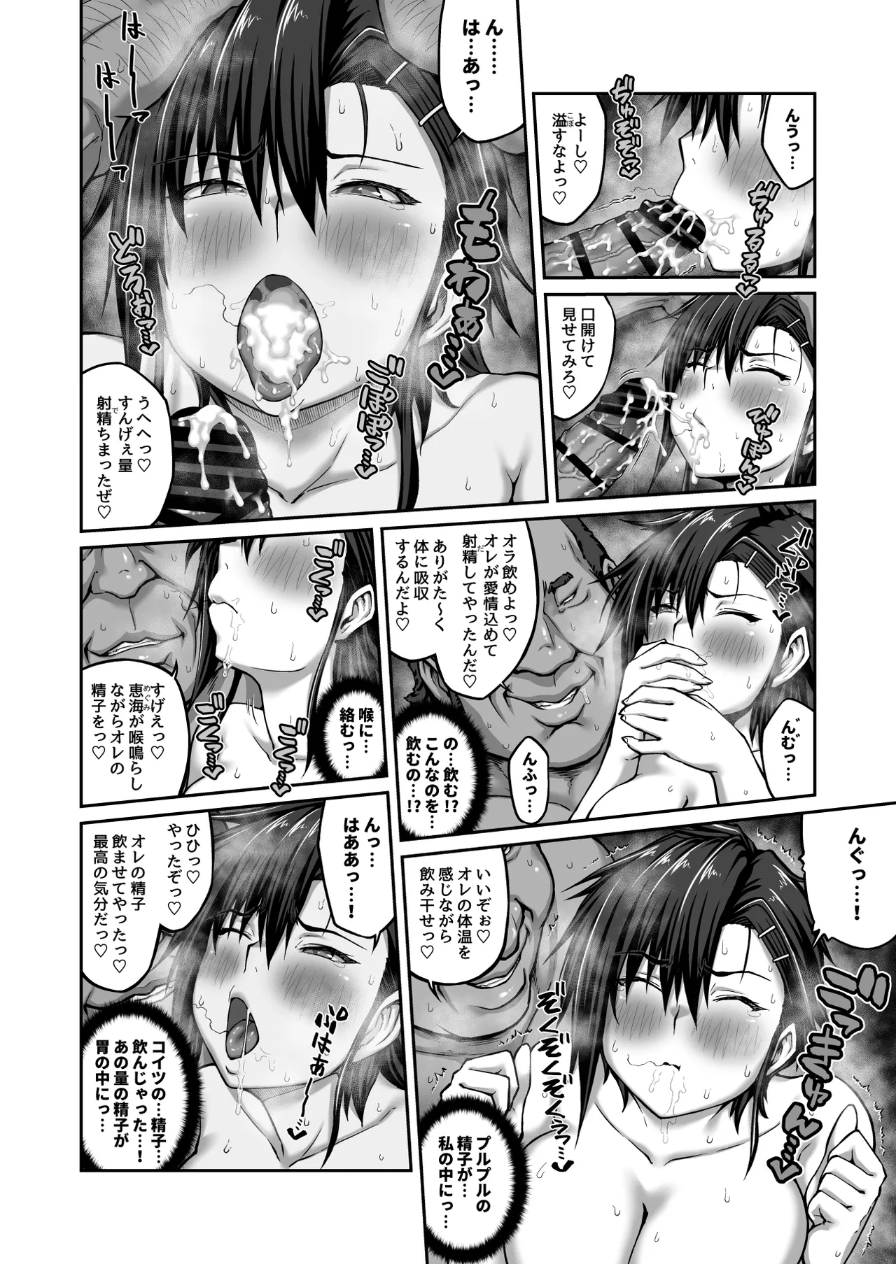 Nakadashi Oji-san ni Nerawareta Mesu wa Nigeru Koto ga Dekinai ~Fujitomo Megumi Hen 2~ page 10 full