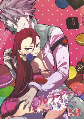 Ore no Lucciano ga kon'nani kawaii wake ga nai cover