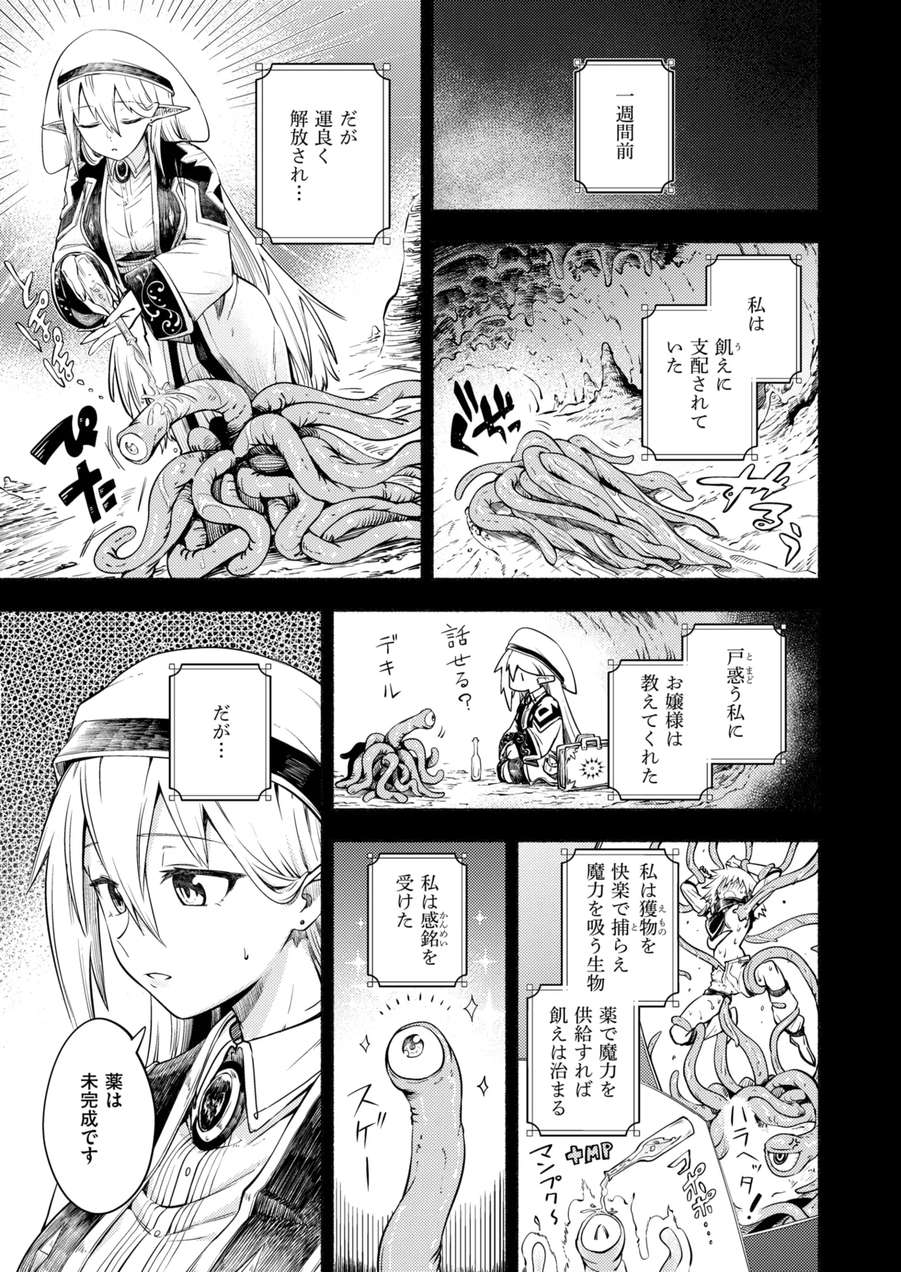 Isekai Rakuten Vol. 42 page 4 full