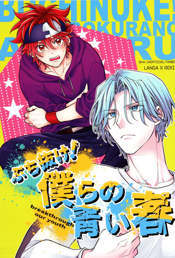 Buchinuke! Bokurano aoi haru cover
