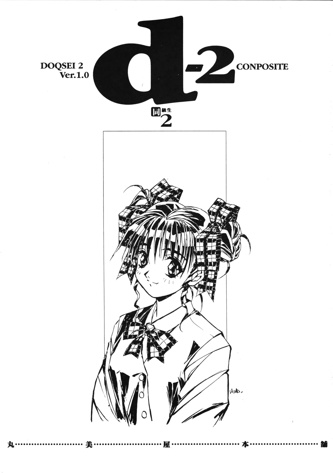 D-2 COMPOSITE Ver. 1.0 page 3 full