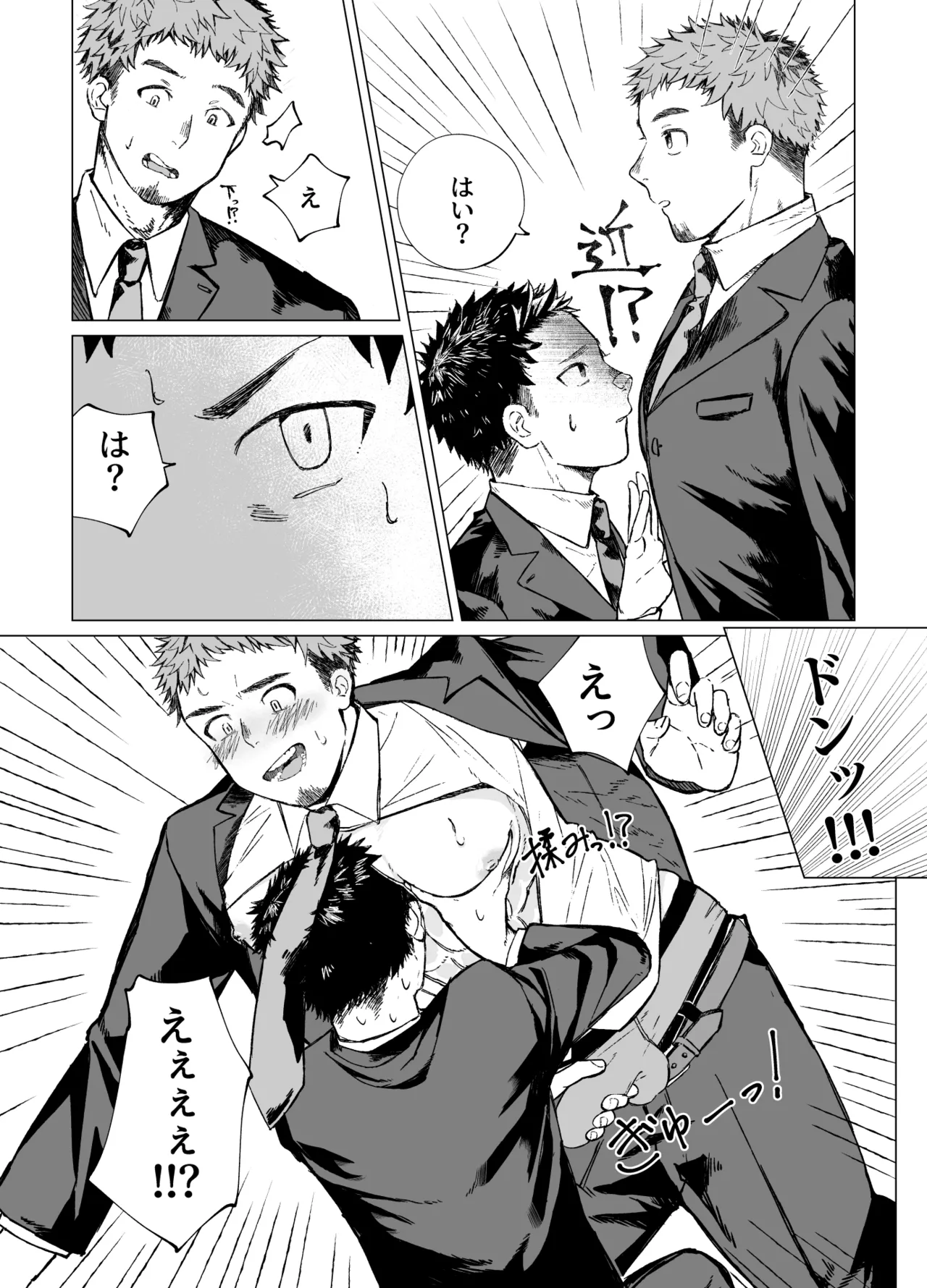 My Big Friend's Big Secret | Dekai Aitsu no Dekai Himitsu page 4 full