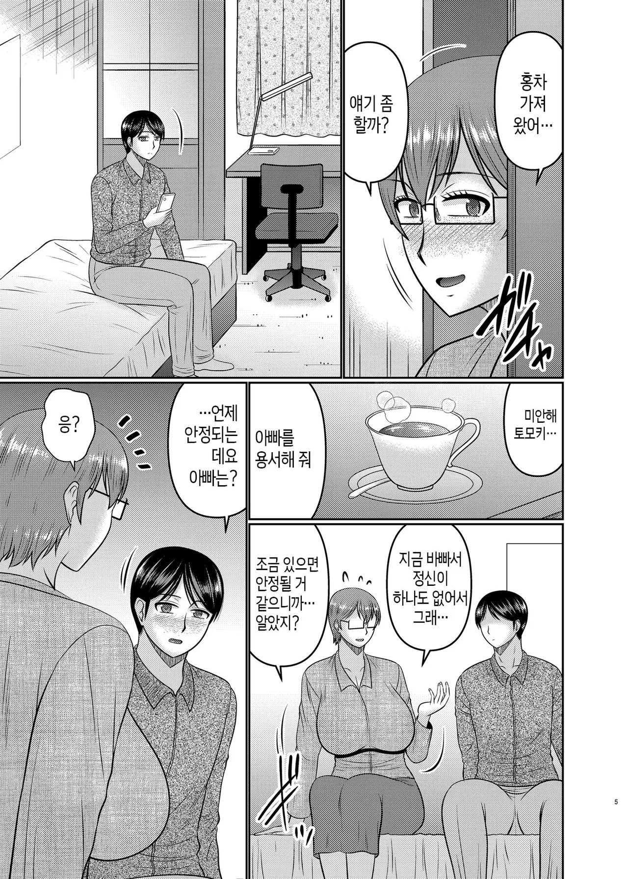 Watashi sae Gaman Sureba... | 나만 참으면... page 4 full
