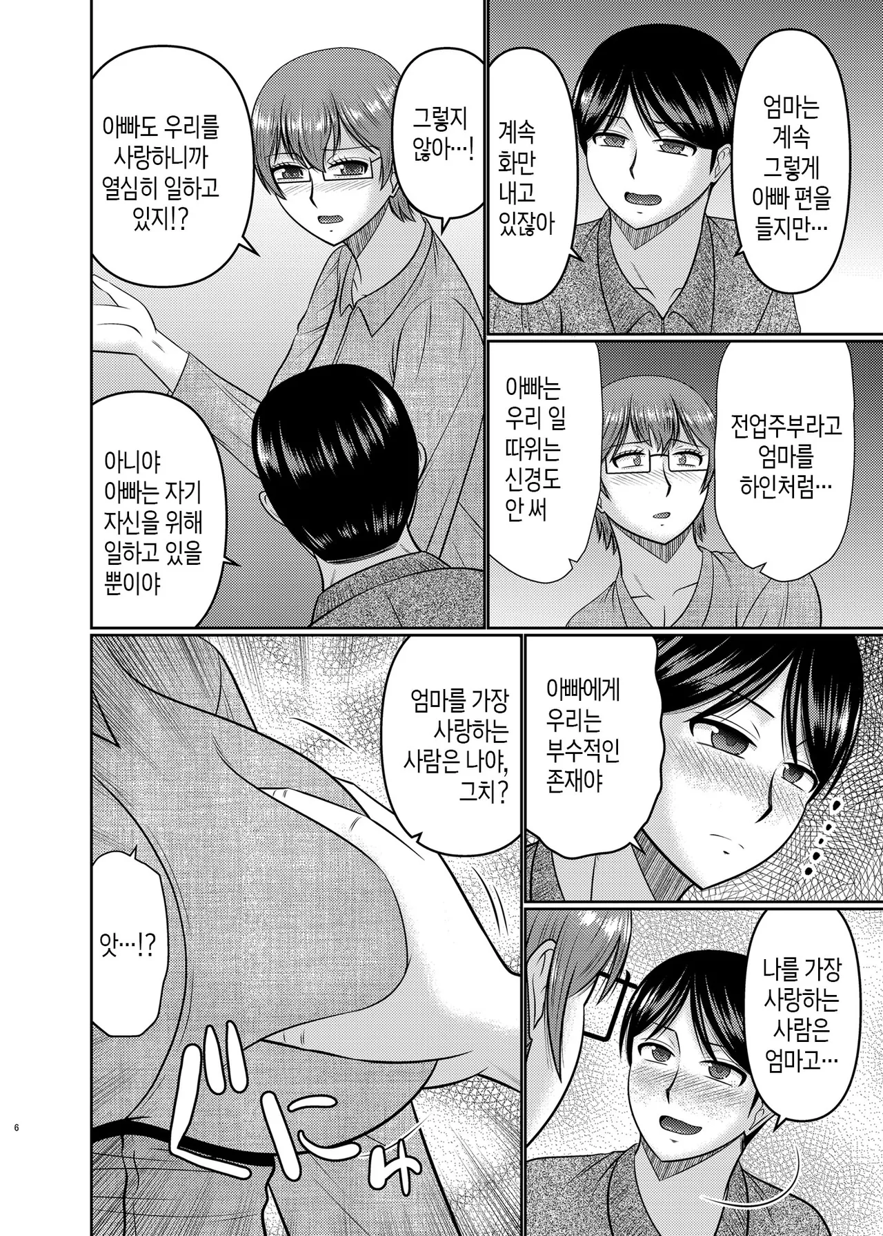 Watashi sae Gaman Sureba... | 나만 참으면... page 5 full
