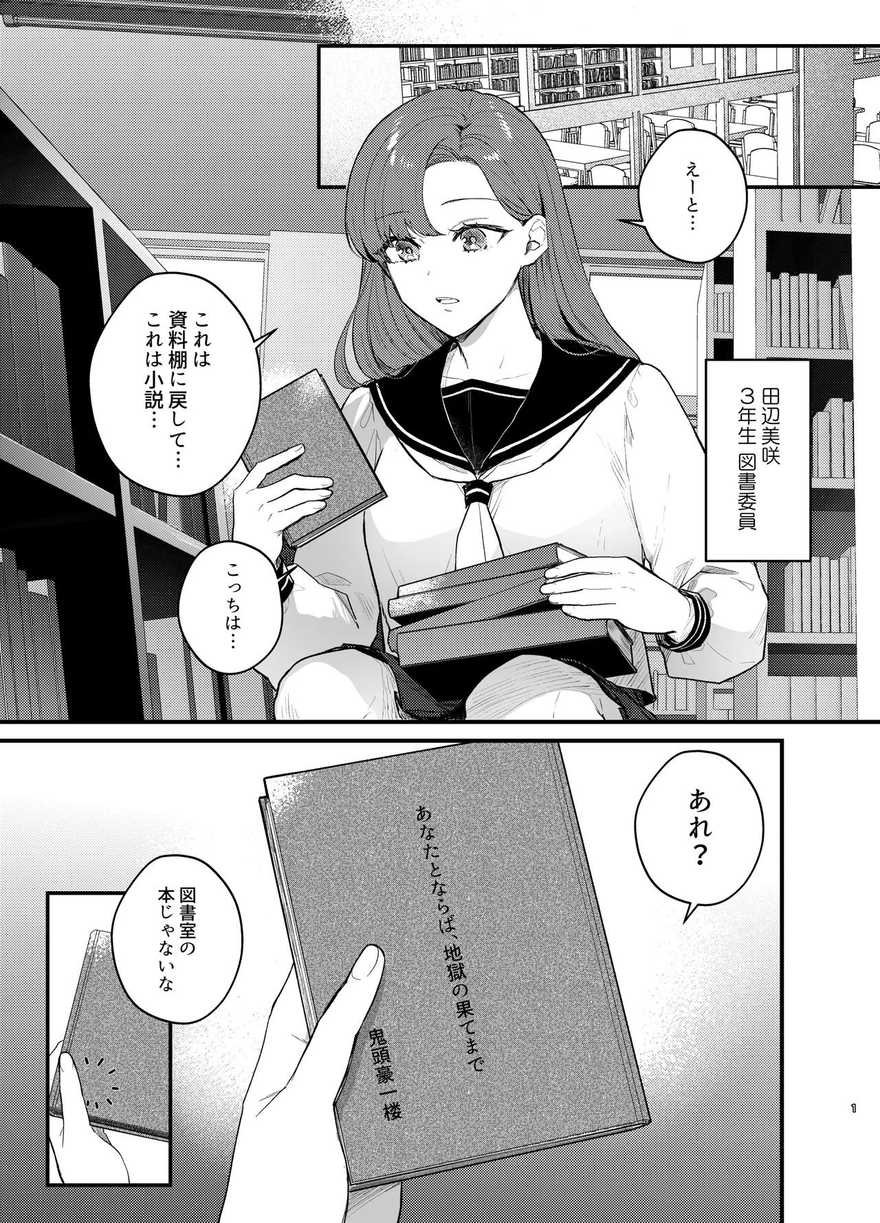 あなたとならば、地獄の果てまで～学校であった×××な話～ page 2 full