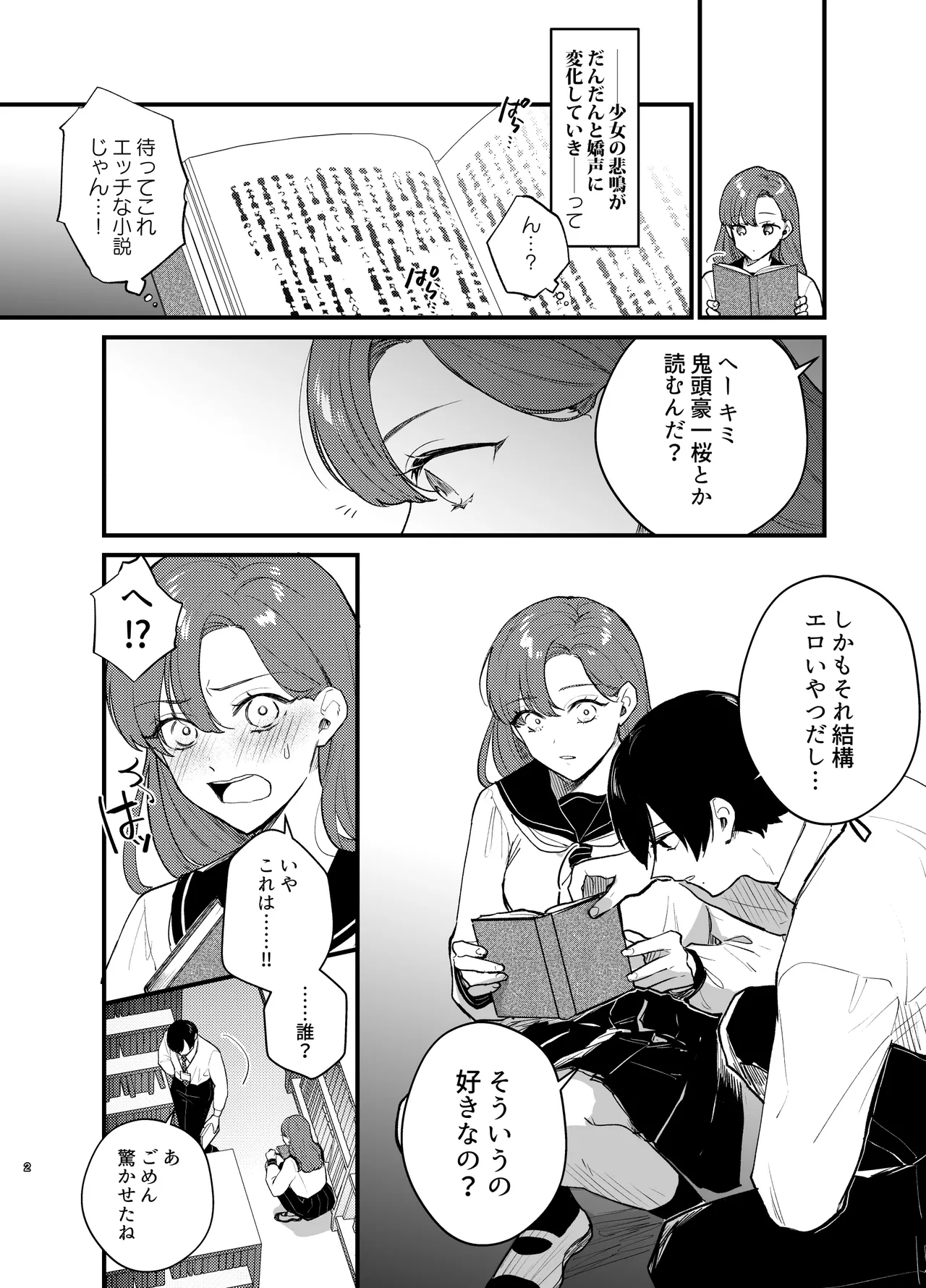 あなたとならば、地獄の果てまで～学校であった×××な話～ page 3 full