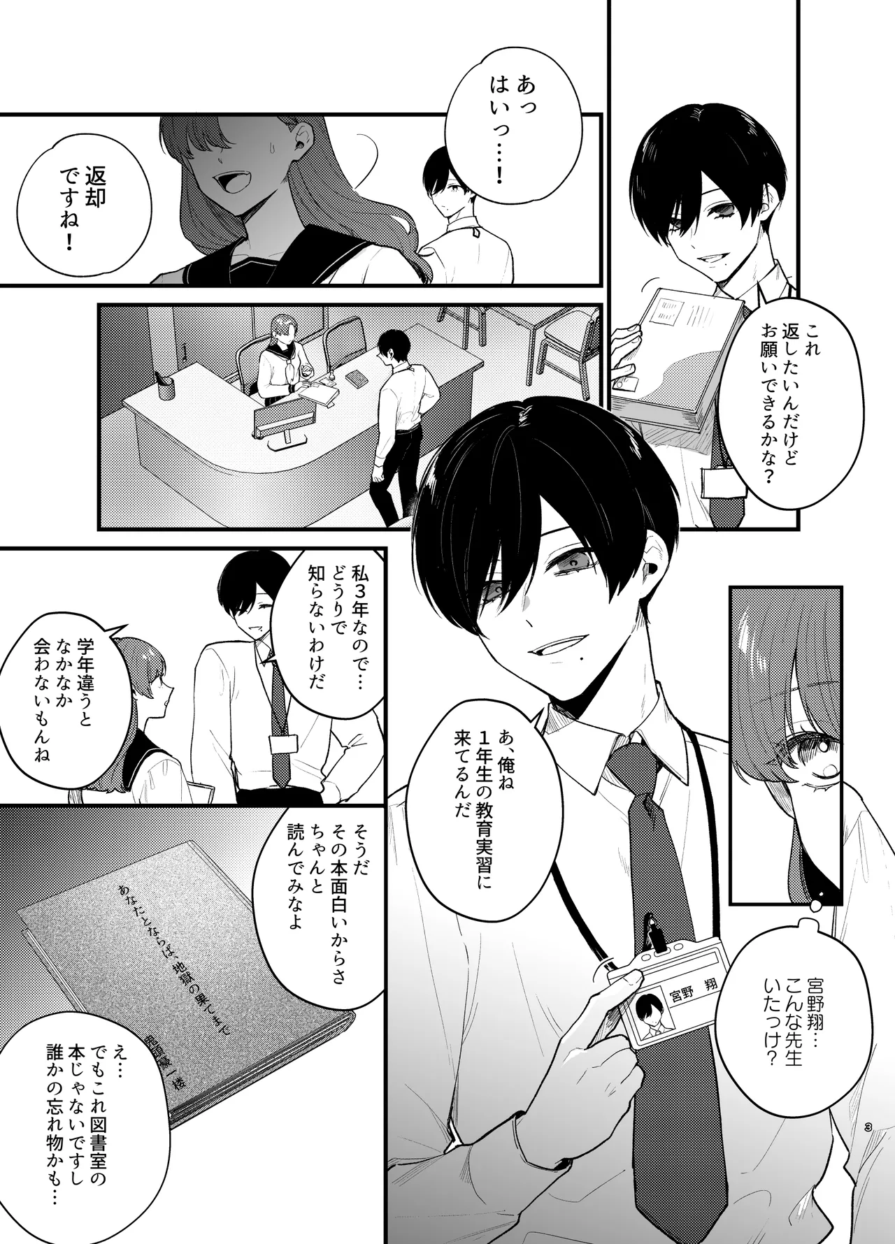 あなたとならば、地獄の果てまで～学校であった×××な話～ page 4 full