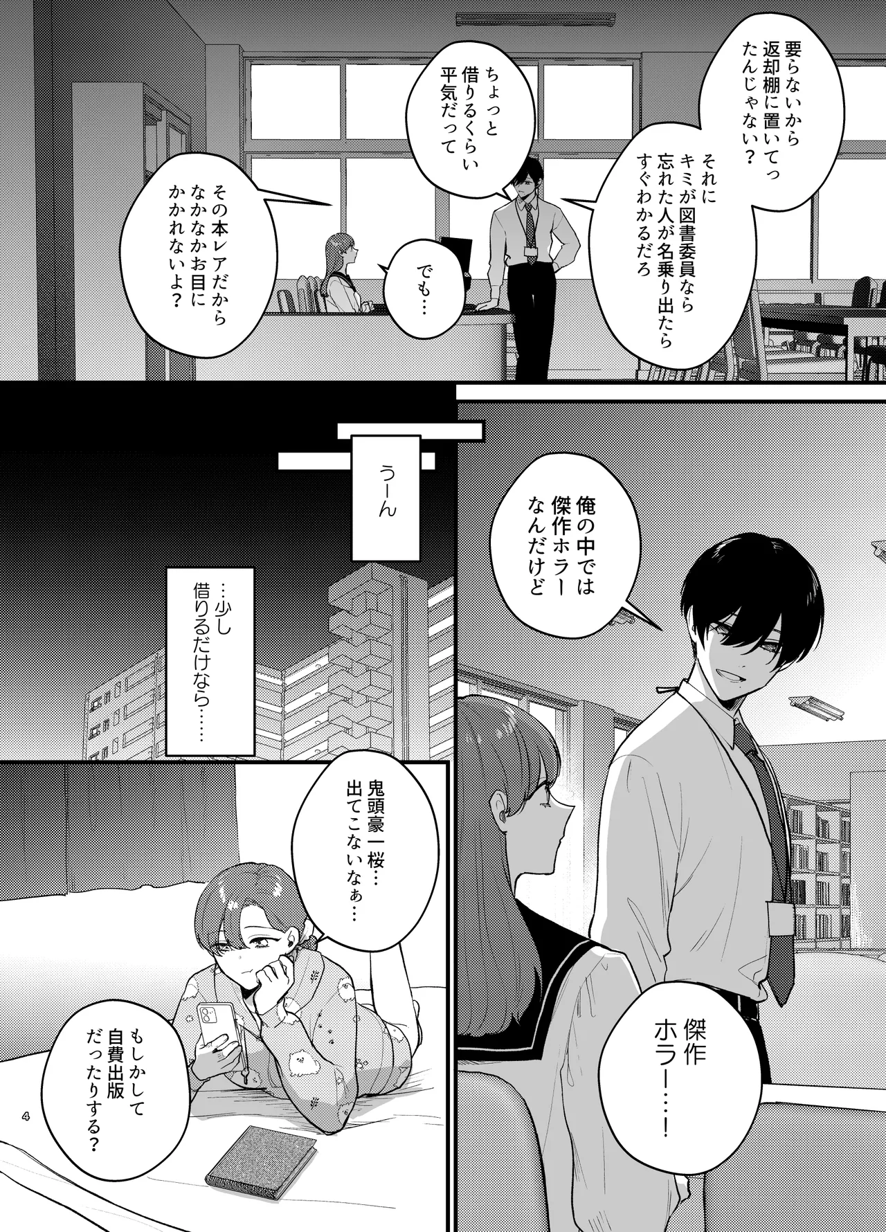 あなたとならば、地獄の果てまで～学校であった×××な話～ page 5 full
