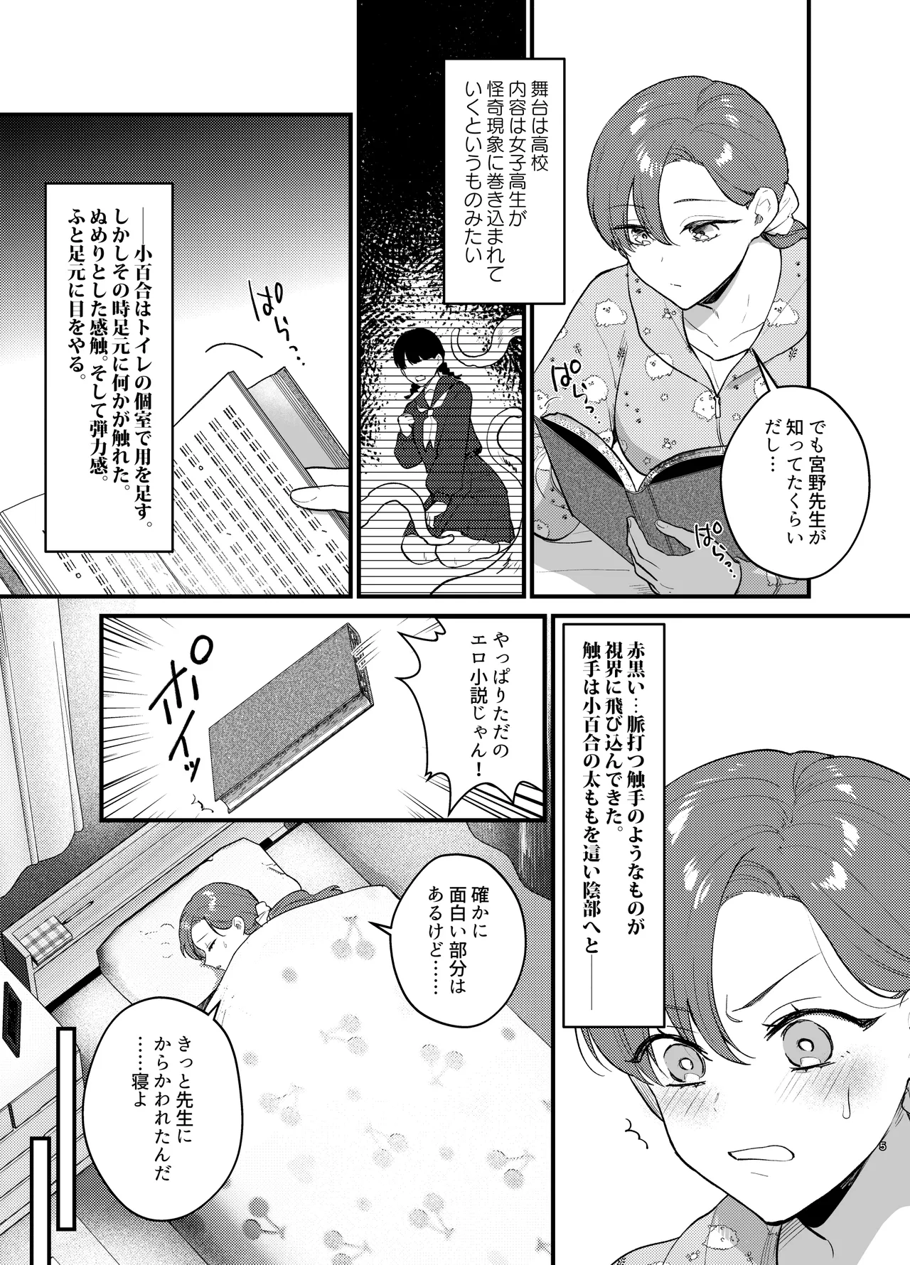 あなたとならば、地獄の果てまで～学校であった×××な話～ page 6 full