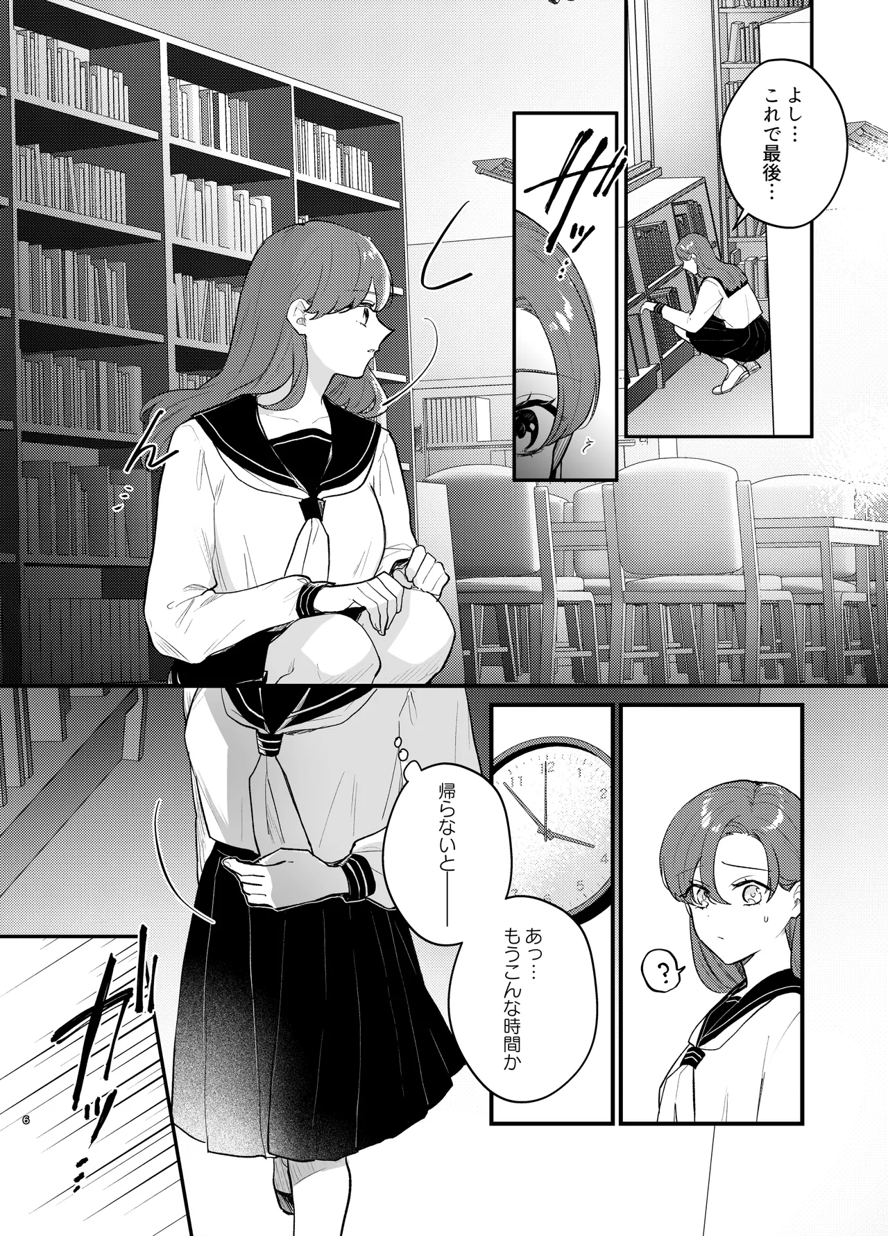 あなたとならば、地獄の果てまで～学校であった×××な話～ page 7 full