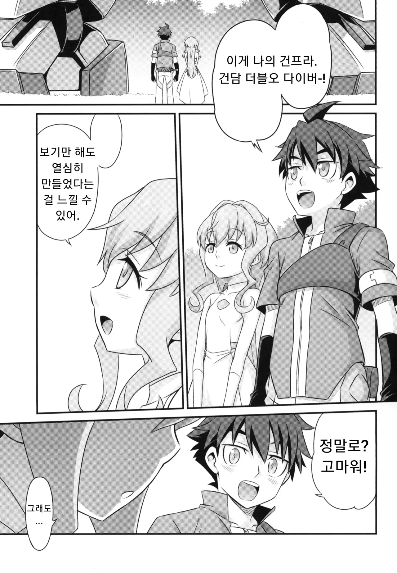 Sara-chan de Mass-Diver!! page 3 full