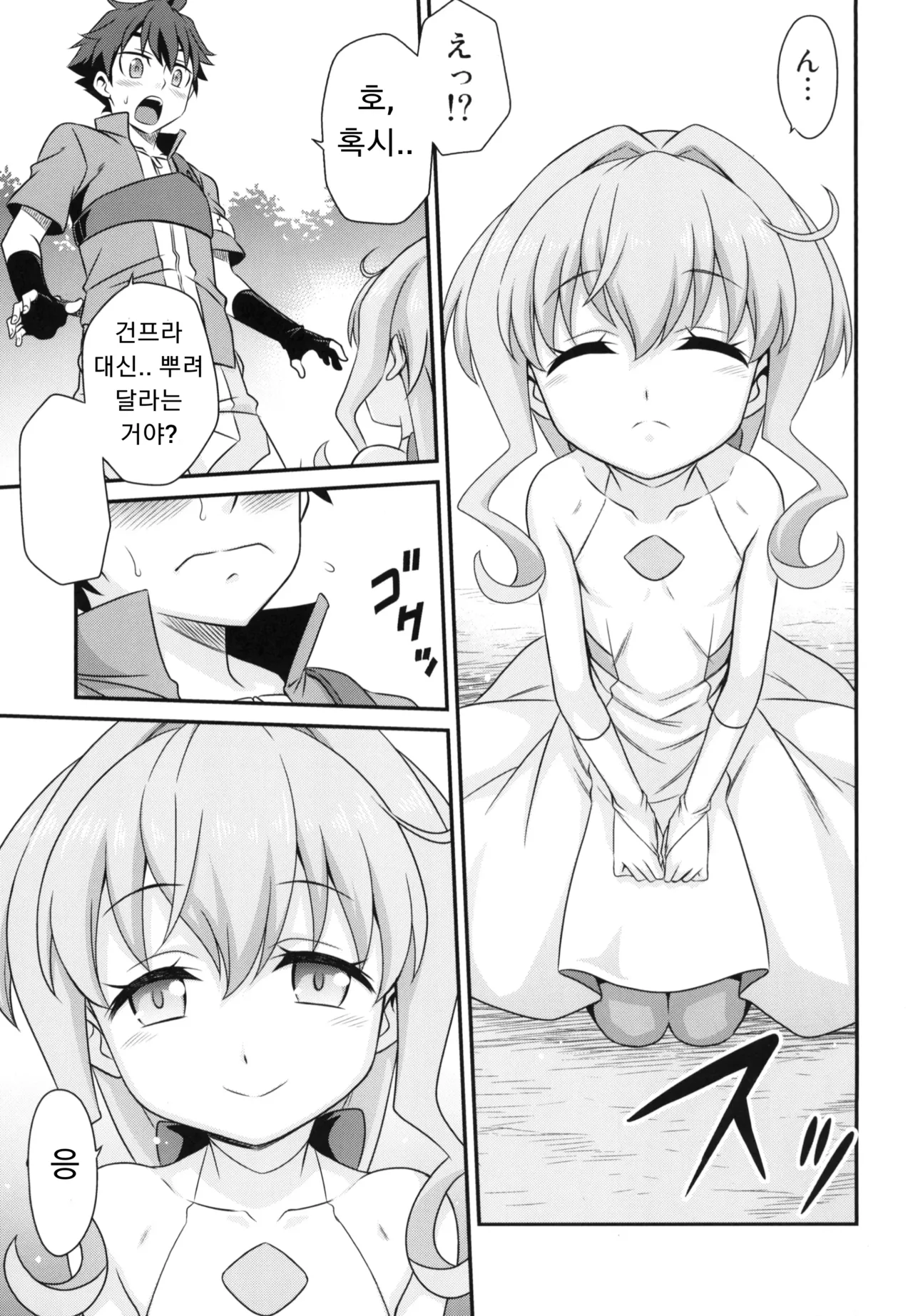 Sara-chan de Mass-Diver!! page 5 full