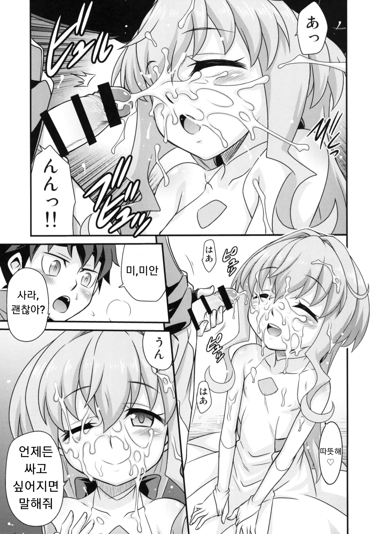 Sara-chan de Mass-Diver!! page 7 full