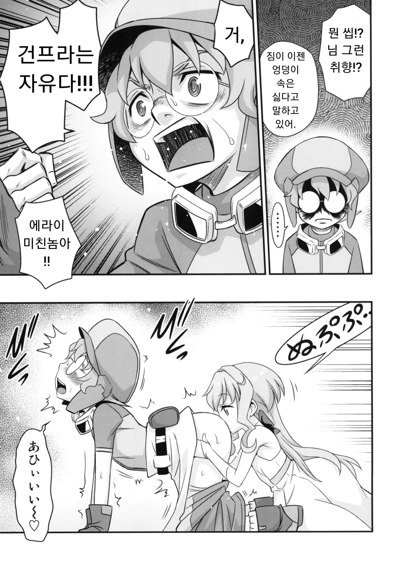 Sara-chan de Mass-Diver!! page 9 full