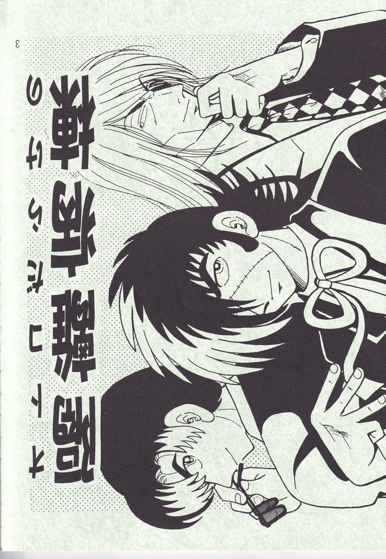 Otoko darake no  Kakuri Byoutou page 2 full