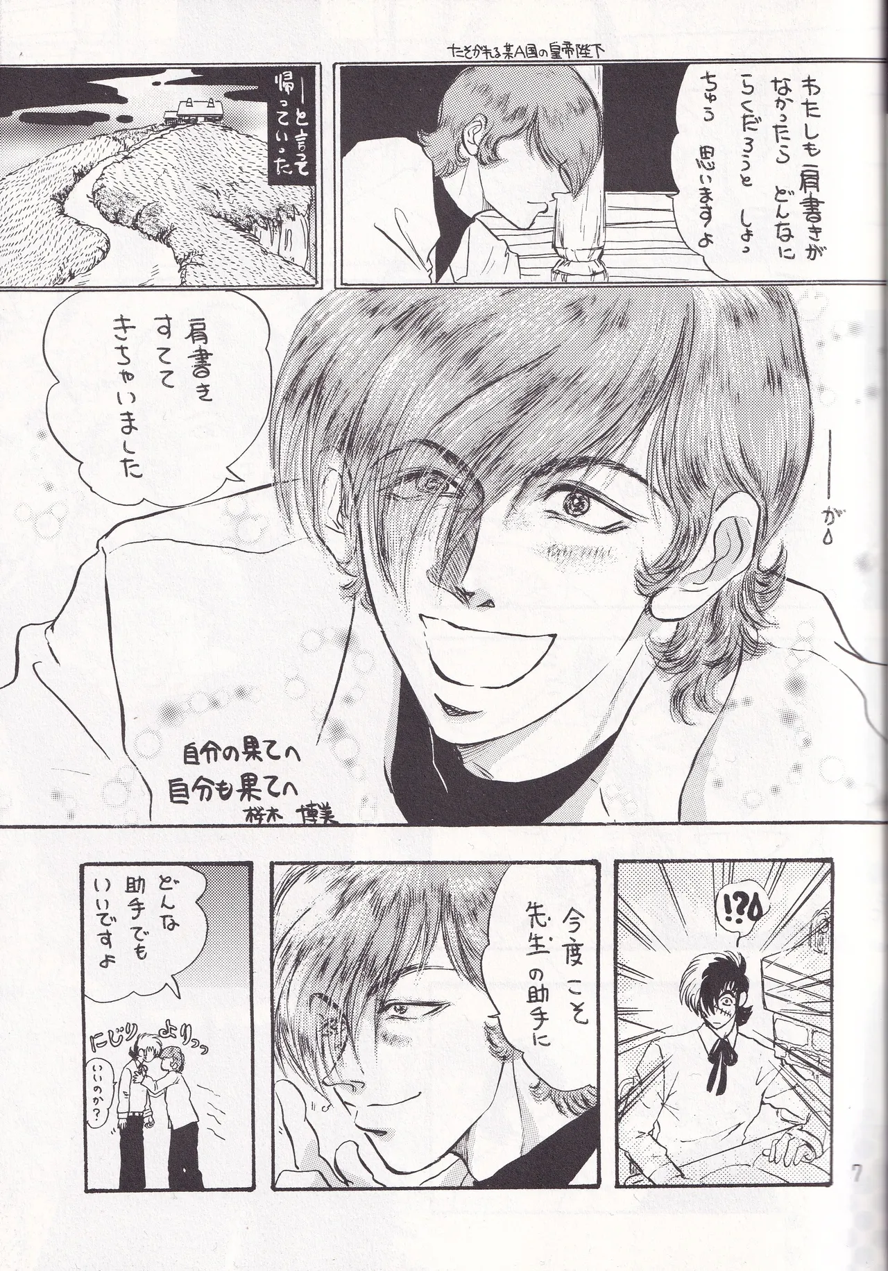 Otoko darake no  Kakuri Byoutou page 6 full