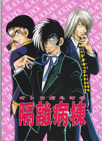 Otoko darake no  Kakuri Byoutou cover