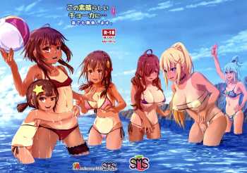 Kono Suarashii Choker ni...4 cover