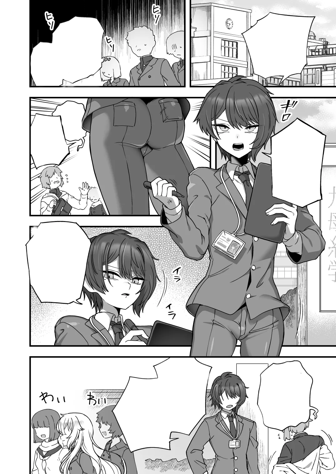 Houkago no Sensei wa Boku no Mono page 3 full