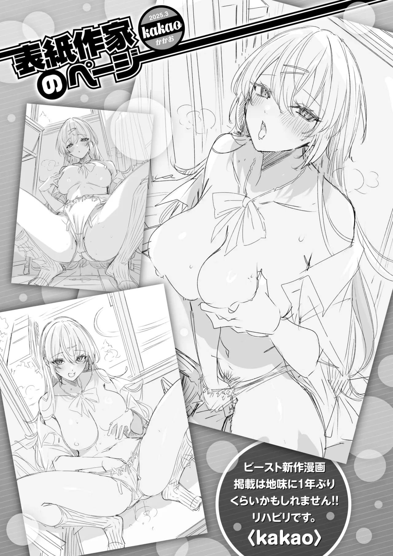COMIC Kairakuten BEAST 2025-03 page 3 full