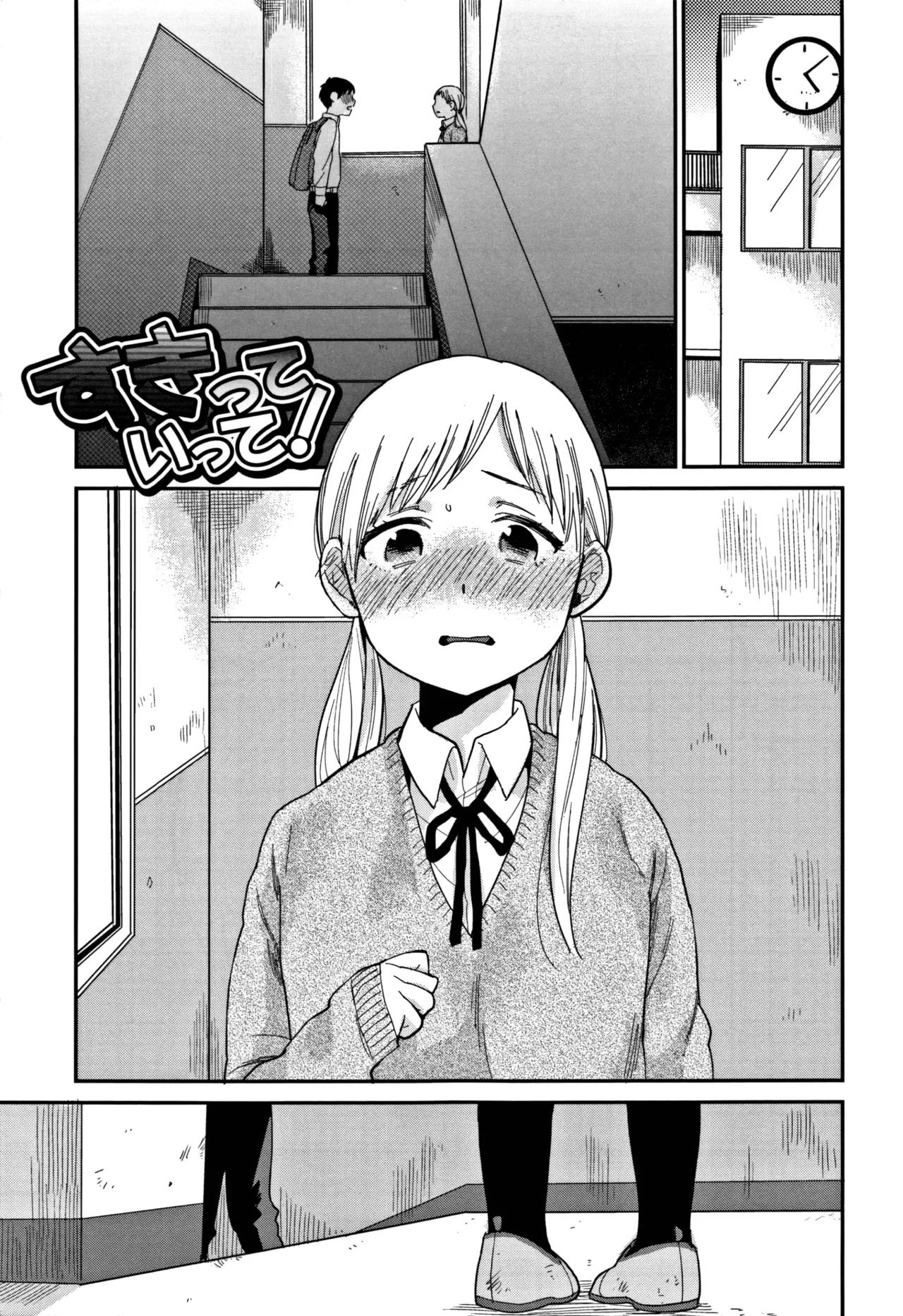 Sukitte Itte! | ¡Lo Quiero! page 1 full