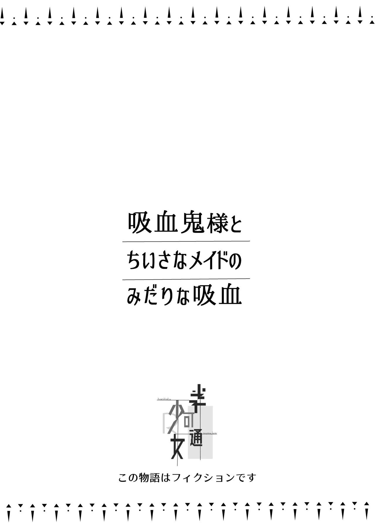 Kyuketsuki To Meido No Midarina Kyuketsu page 2 full