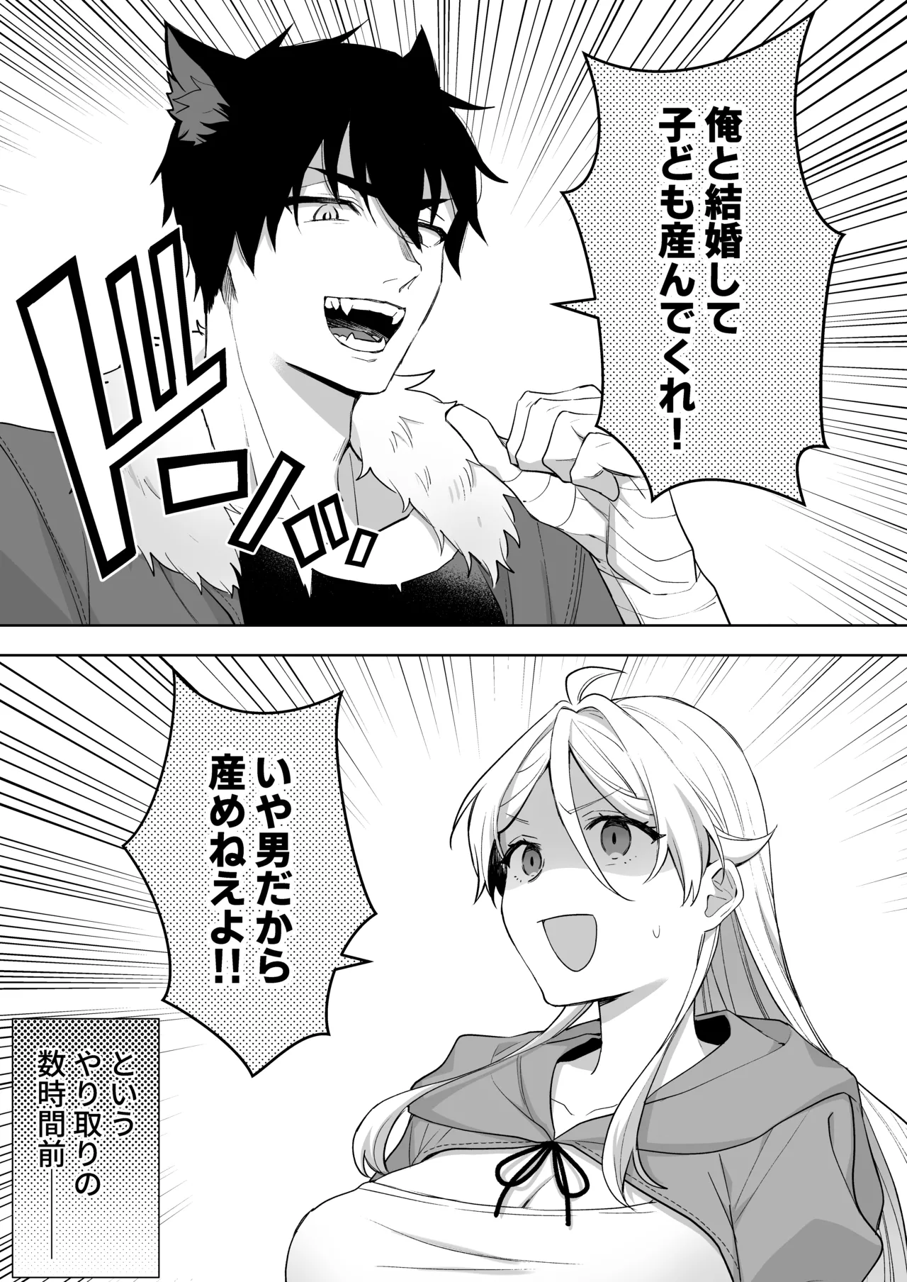 Isekai tensei shitara onnanoko ni natteta ore, Ookamiotoko no ban ni sa reru page 2 full