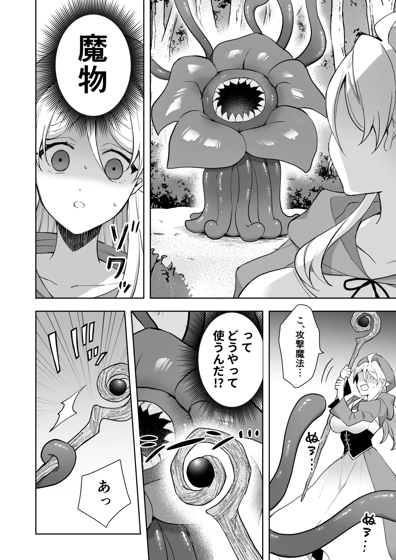 Isekai tensei shitara onnanoko ni natteta ore, Ookamiotoko no ban ni sa reru page 5 full