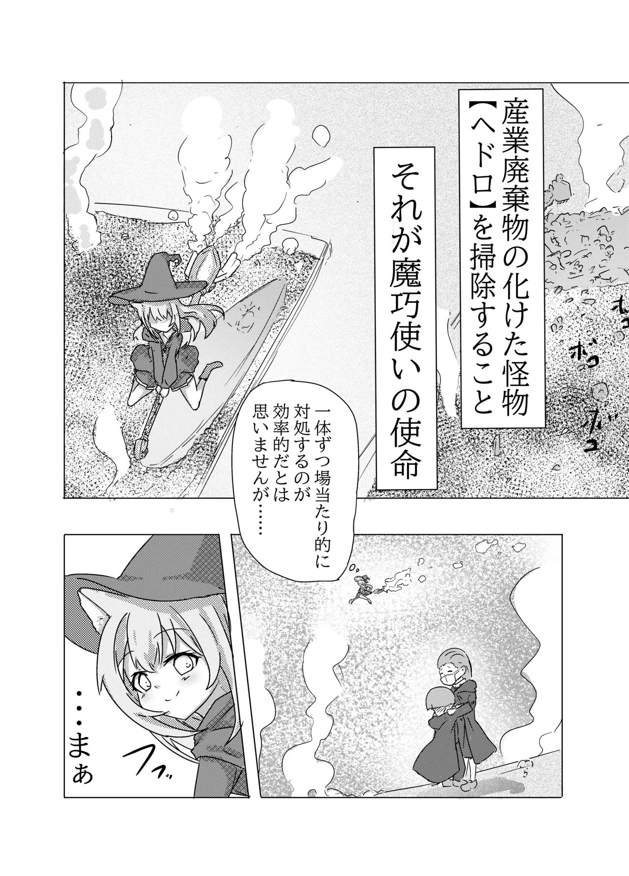 mahou syoujyo ga syokusyunimakeruwake naindesukedo page 4 full