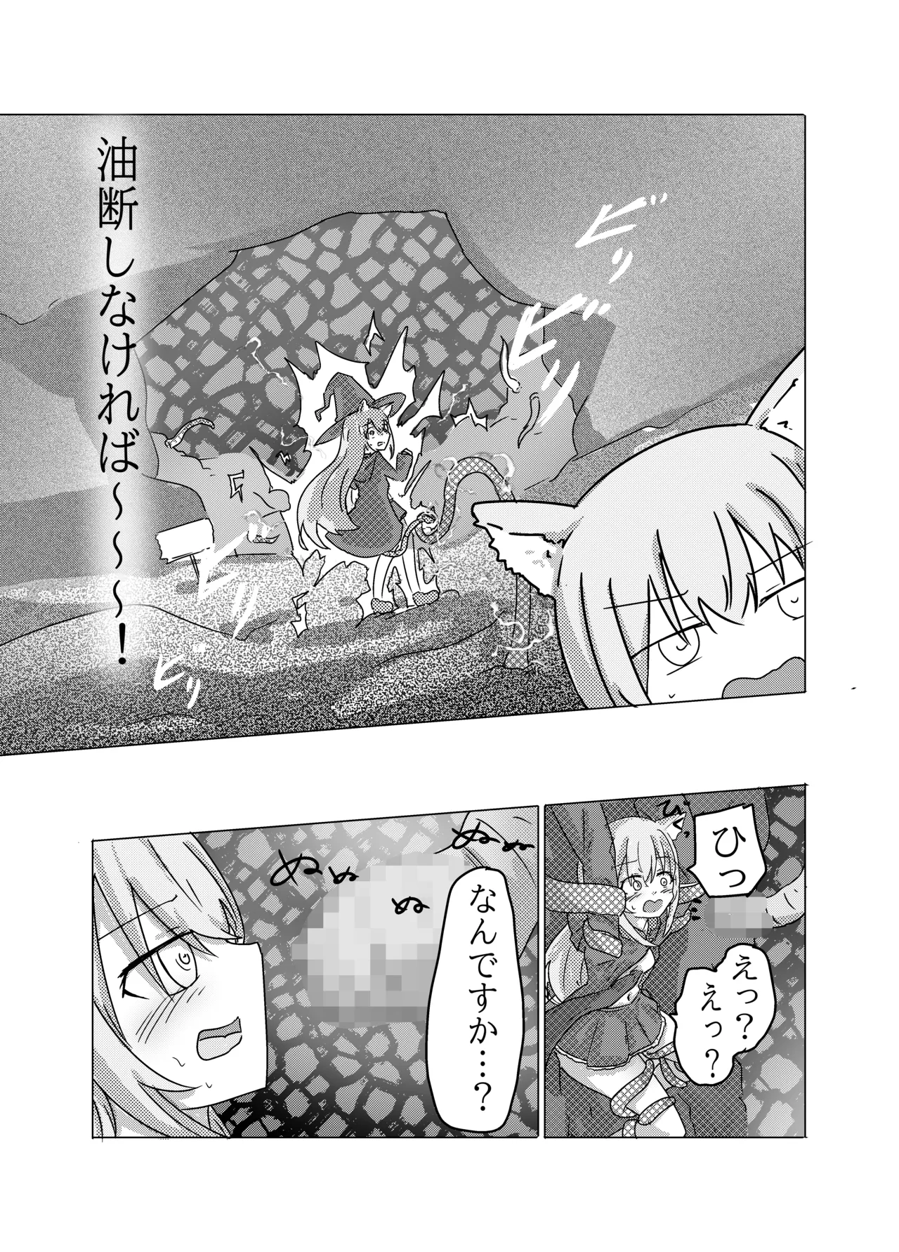 mahou syoujyo ga syokusyunimakeruwake naindesukedo page 7 full