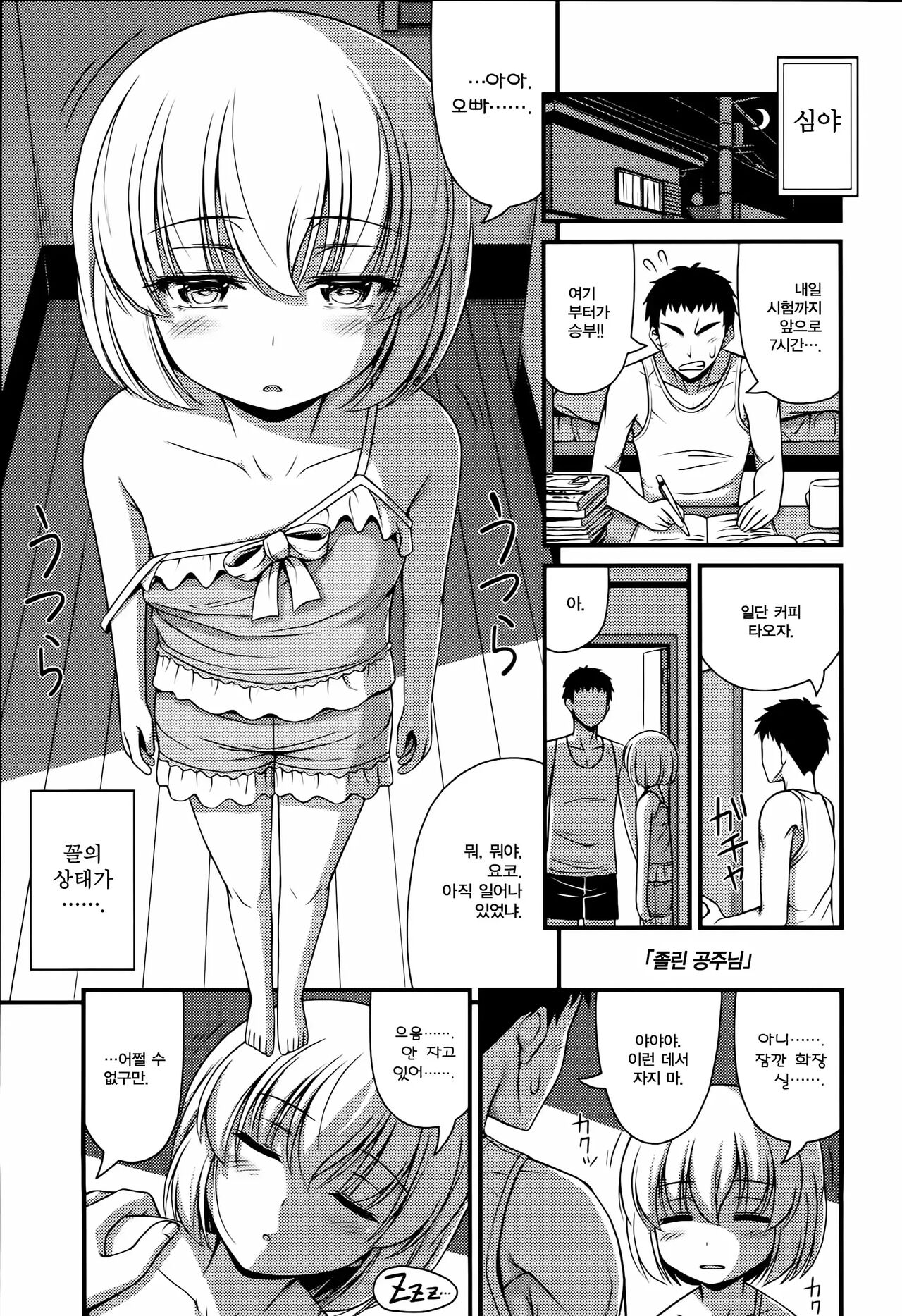 Nemui-hime | 졸린☆공주님 page 1 full