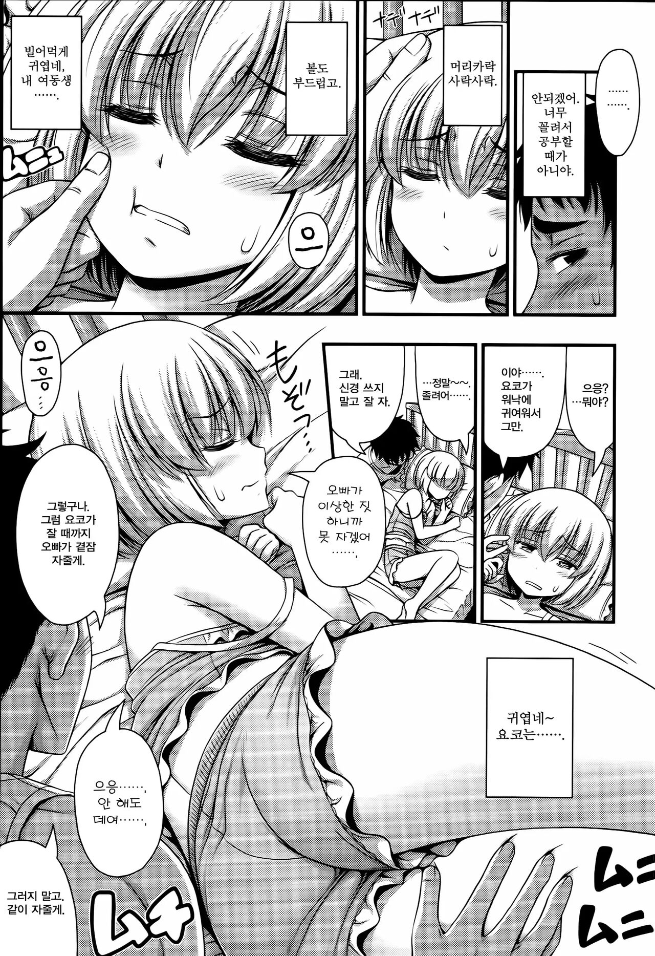 Nemui-hime | 졸린☆공주님 page 3 full