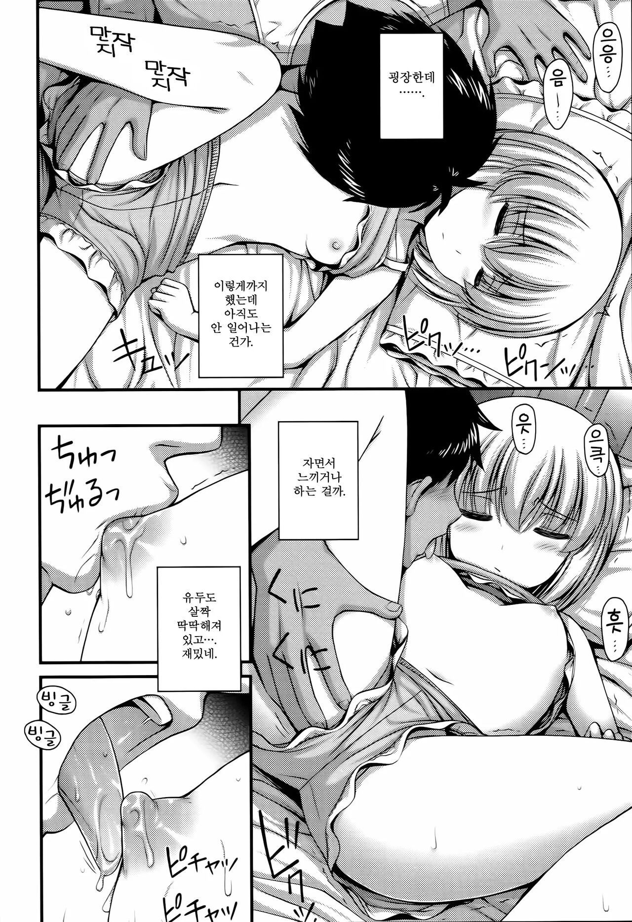 Nemui-hime | 졸린☆공주님 page 8 full