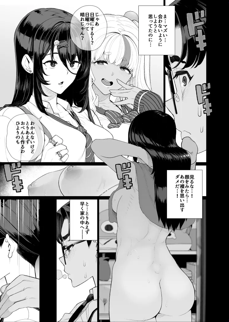 Shuusai no Boku ga Tonari no Heya wo Nozoitara Oneesan ga Hadami Datta 1 page 10 full