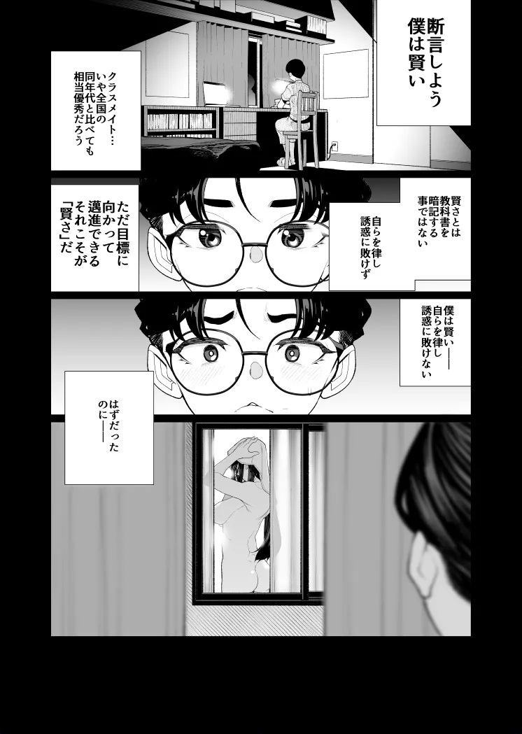 Shuusai no Boku ga Tonari no Heya wo Nozoitara Oneesan ga Hadami Datta 1 page 2 full