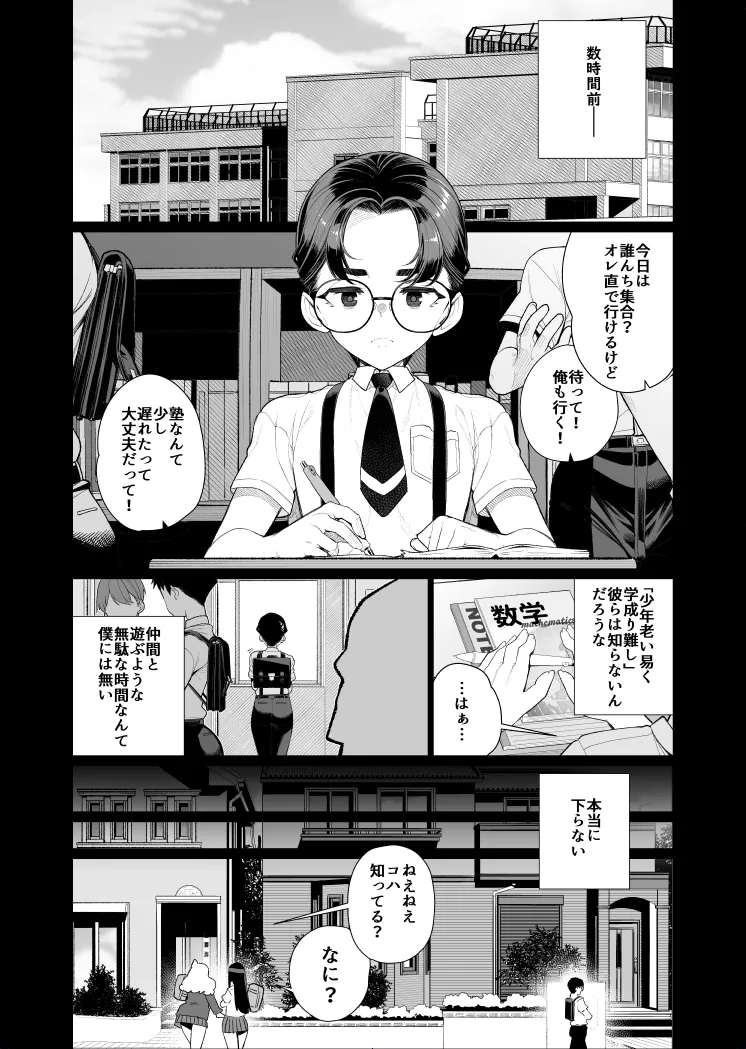 Shuusai no Boku ga Tonari no Heya wo Nozoitara Oneesan ga Hadami Datta 1 page 3 full