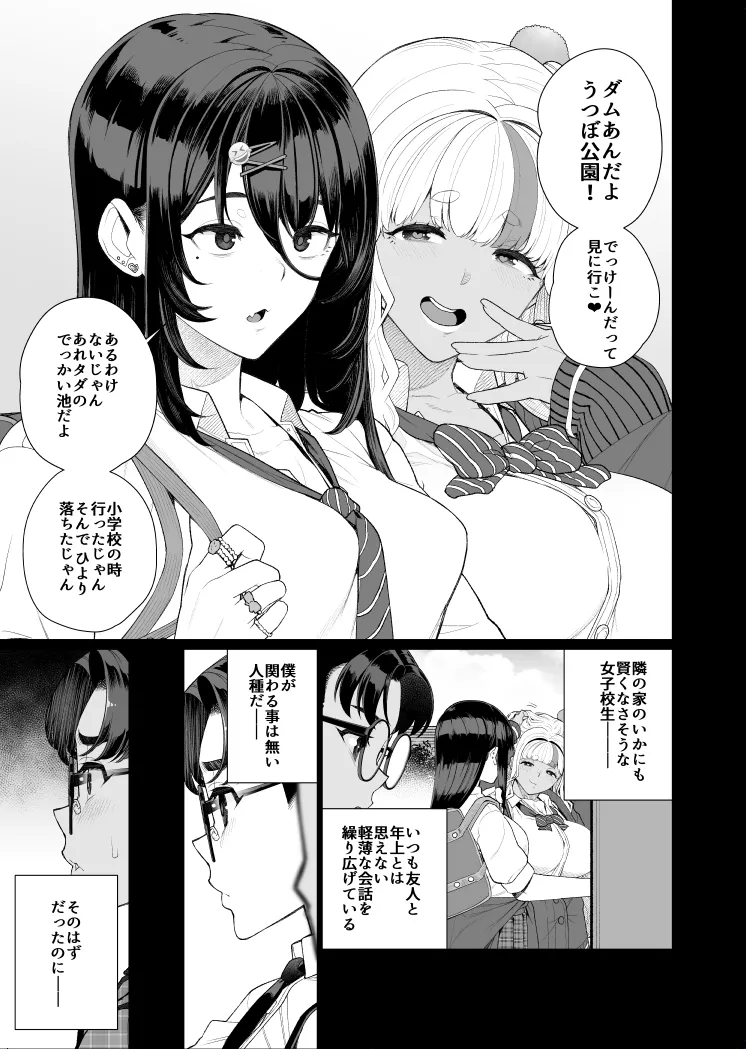 Shuusai no Boku ga Tonari no Heya wo Nozoitara Oneesan ga Hadami Datta 1 page 4 full