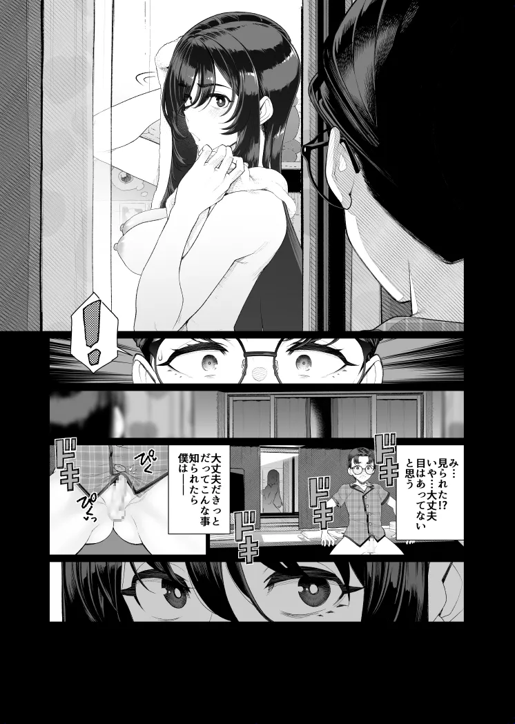 Shuusai no Boku ga Tonari no Heya wo Nozoitara Oneesan ga Hadami Datta 1 page 8 full