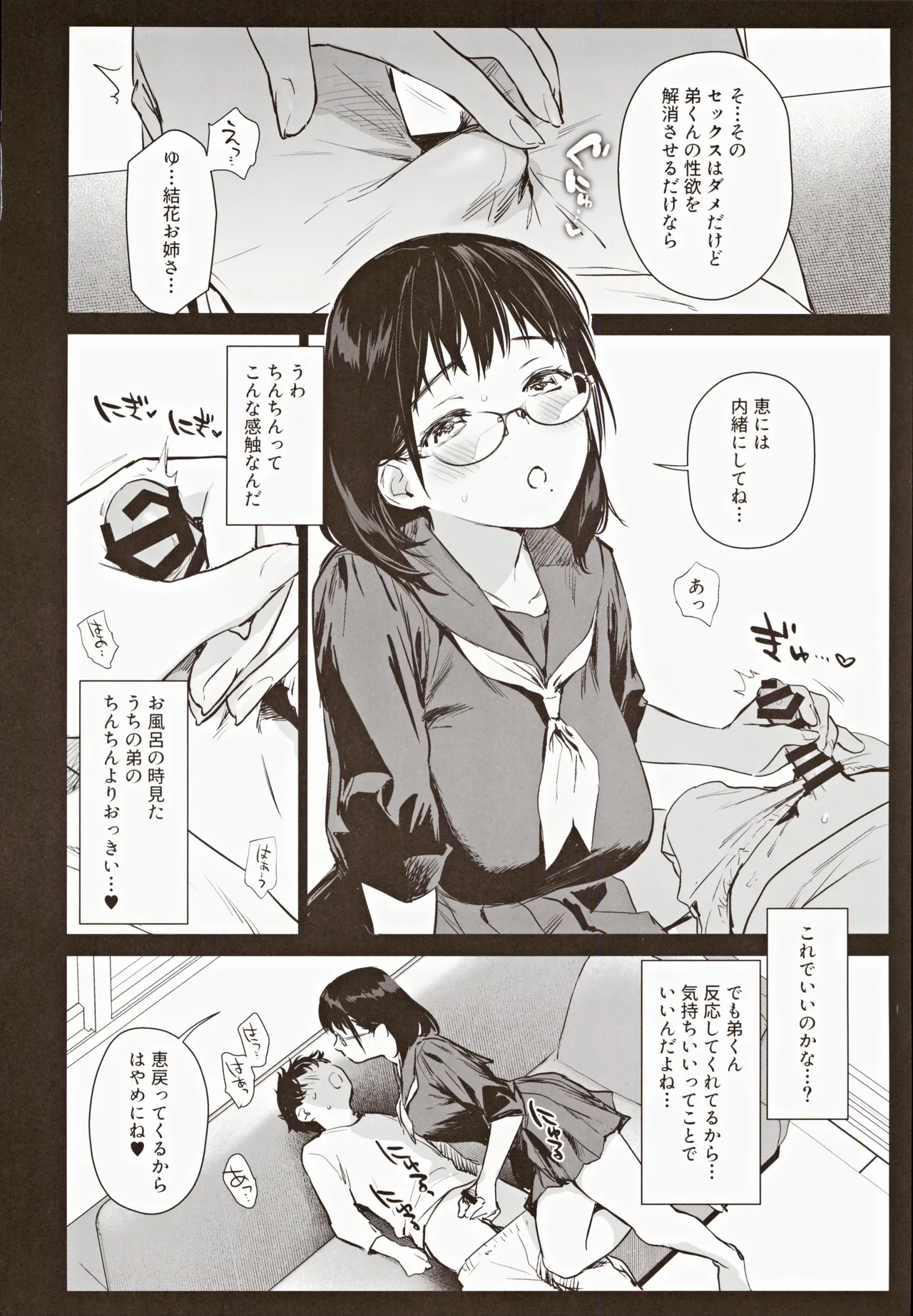 Boku Katsu Life ~Tomodachi no Otouto-kun to "Game Suru Naka" kara "Cosplay Sex Suru Kankei" ni Naru made~ page 10 full