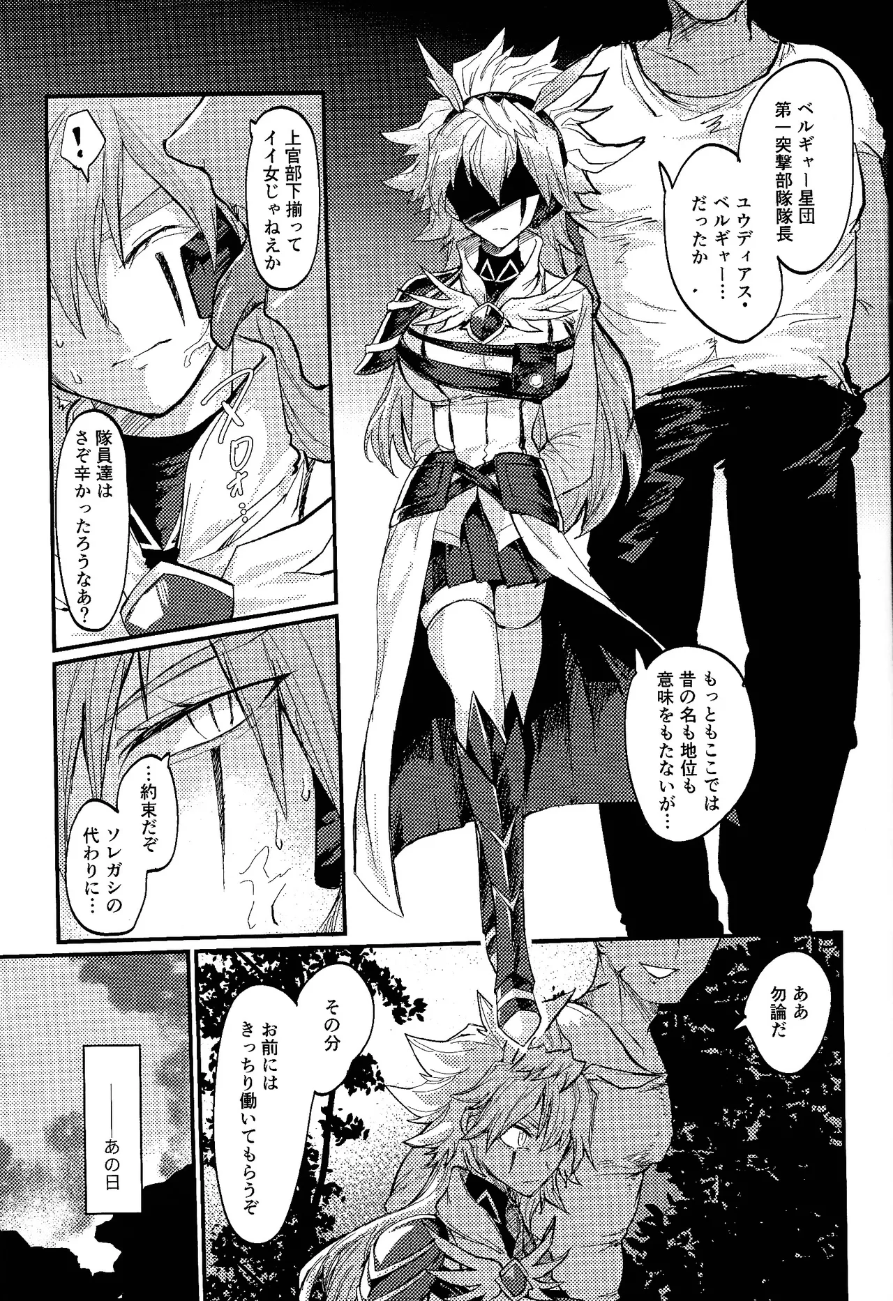 Hokori takaki berugyā no on'na senshi wa buzama ni mo haiboku shi i shuzoku no sei shori-gakari ni tenshoku shimashita page 4 full