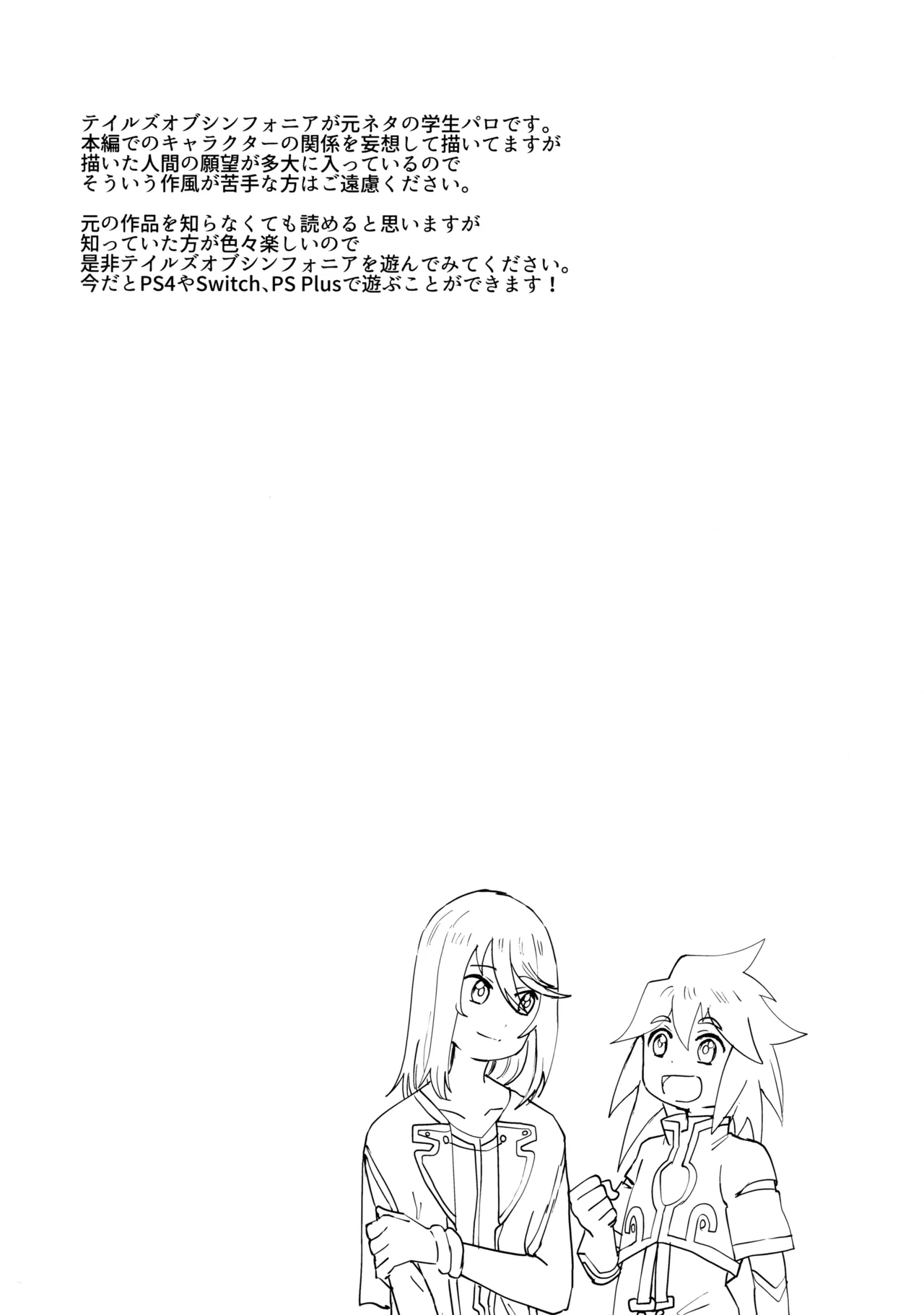 生徒会長と優等生 page 3 full