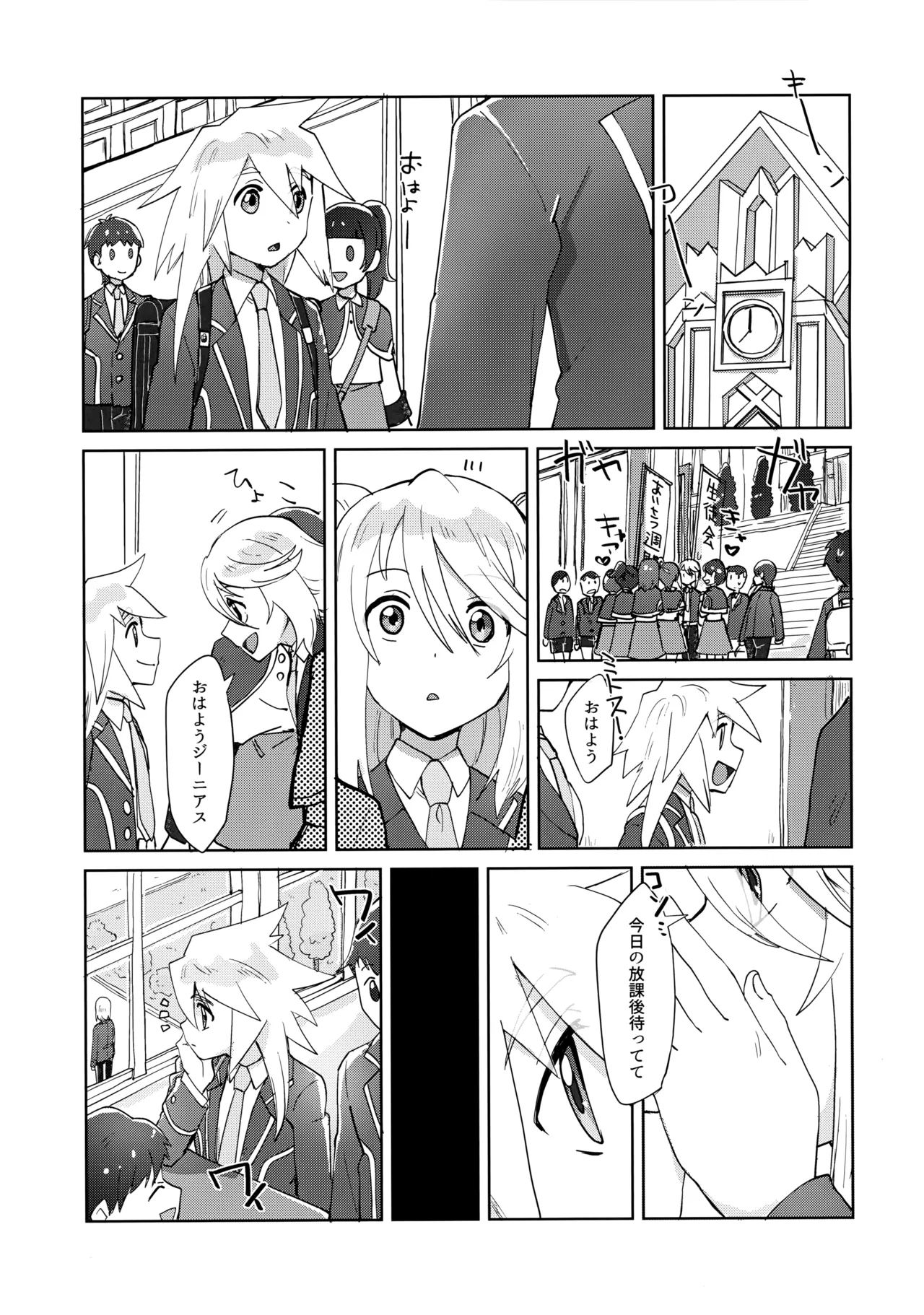 生徒会長と優等生 page 4 full