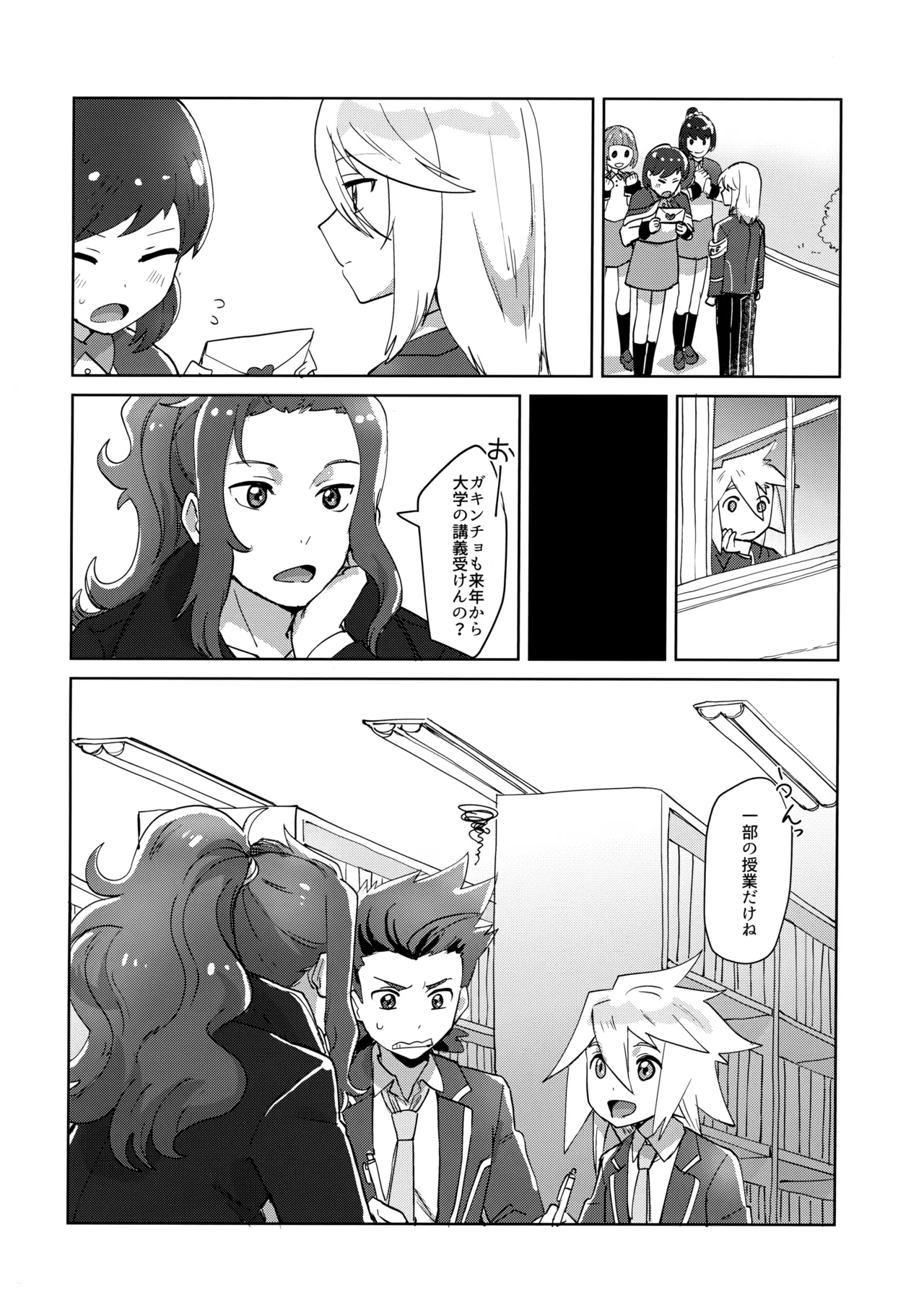 生徒会長と優等生 page 5 full