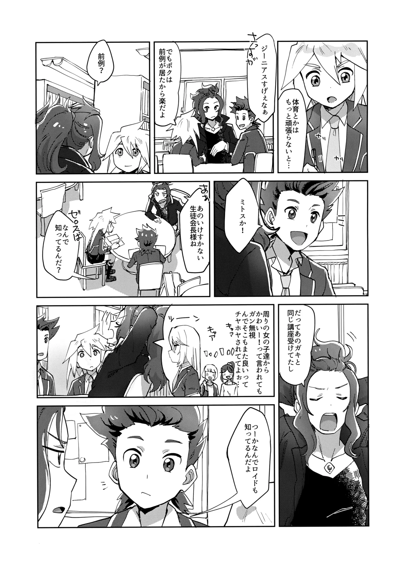 生徒会長と優等生 page 6 full