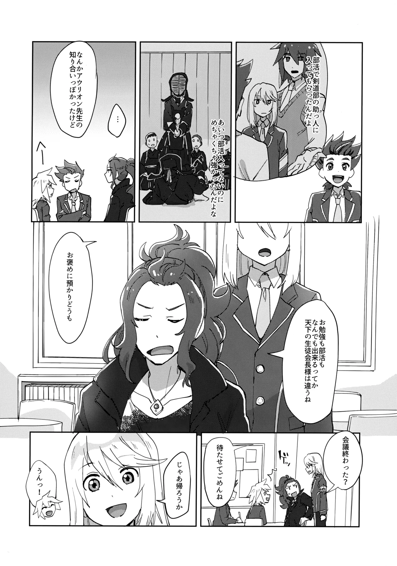 生徒会長と優等生 page 7 full