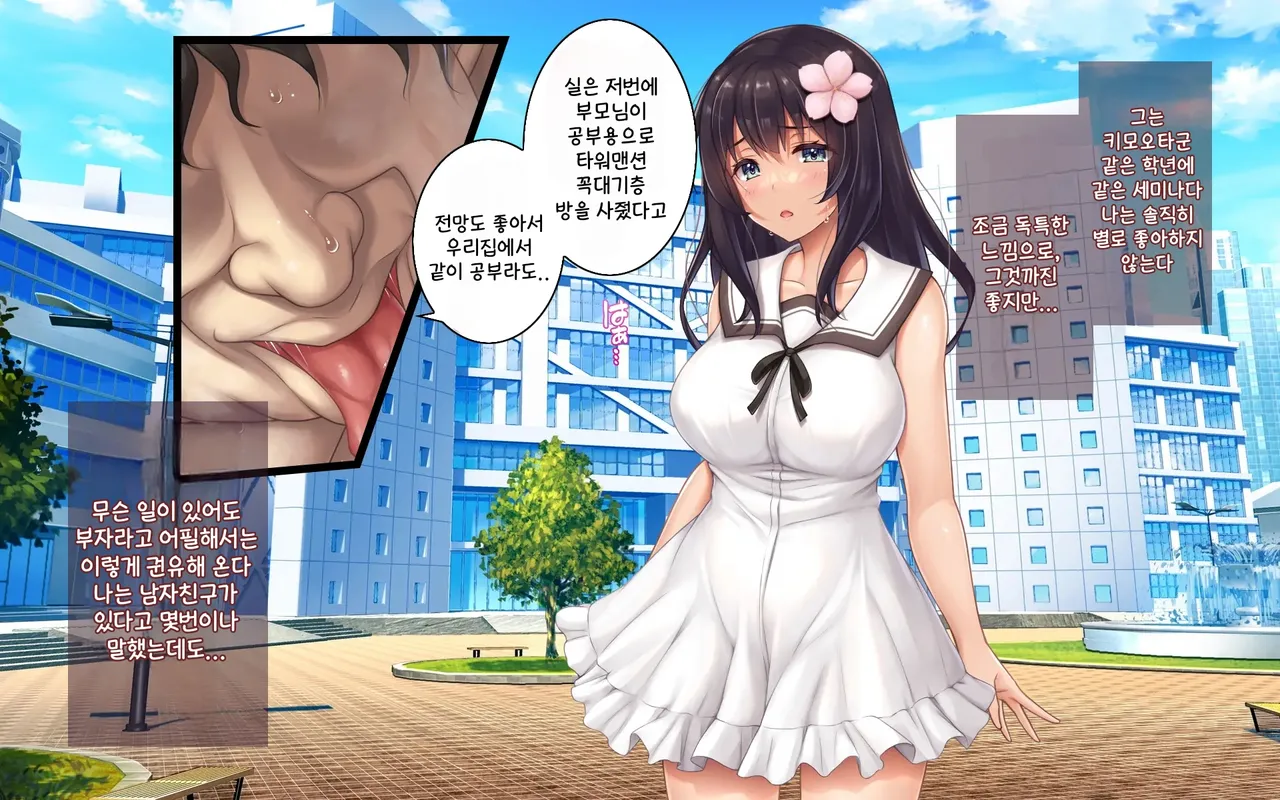 Kanojo to Charao to Manatsu no Arbeit | 여자친구와 양아치남의 한여름의 아르바이트 page 10 full