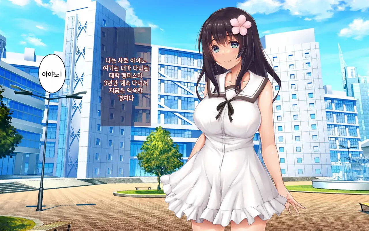 Kanojo to Charao to Manatsu no Arbeit | 여자친구와 양아치남의 한여름의 아르바이트 page 2 full