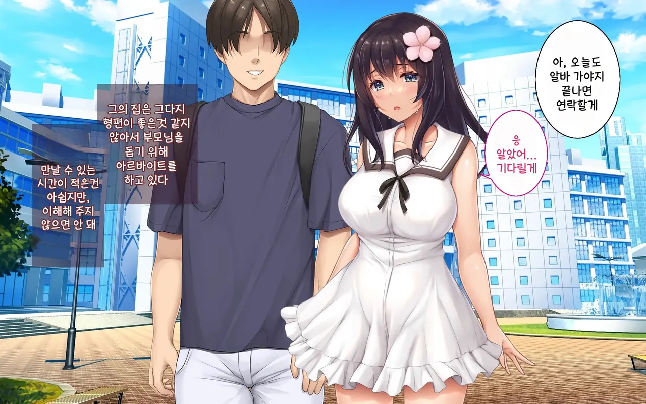 Kanojo to Charao to Manatsu no Arbeit | 여자친구와 양아치남의 한여름의 아르바이트 page 6 full