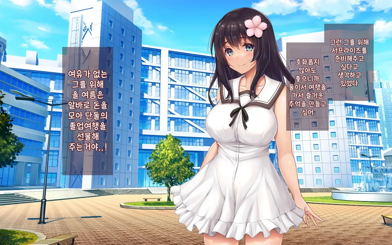 Kanojo to Charao to Manatsu no Arbeit | 여자친구와 양아치남의 한여름의 아르바이트 page 7 full