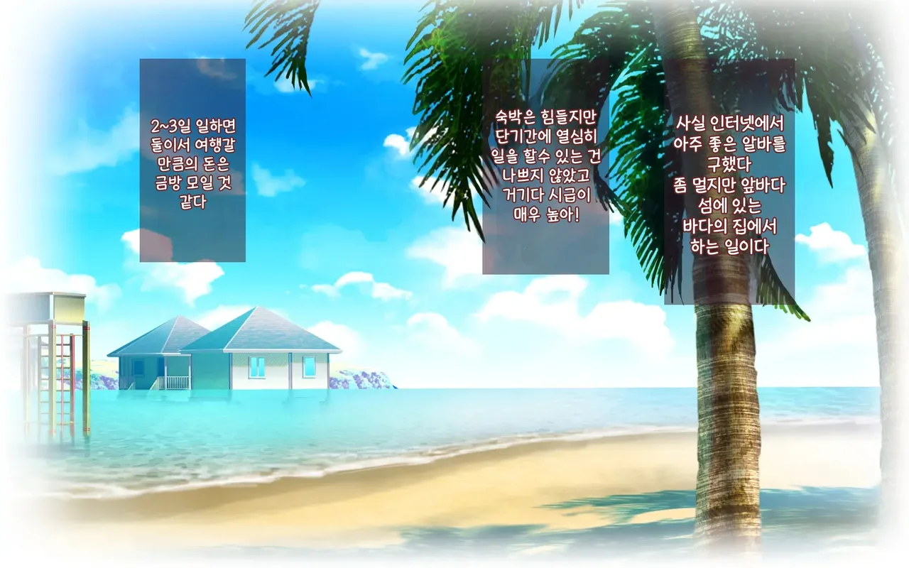 Kanojo to Charao to Manatsu no Arbeit | 여자친구와 양아치남의 한여름의 아르바이트 page 8 full